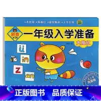 一年级入学准备.大描红.拼音(全1册) 幼小衔接 [正版]一年级入学准备拼音数学大描红300汉字上下幼儿园大班升一年级学