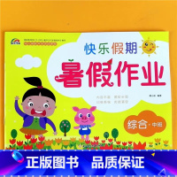 中班[综合] [正版]幼儿园暑假作业幼小衔接大班中班数学语言综合拼音假期作业彩虹早教幼儿潜能开发活动课程衔接班声母韵母练