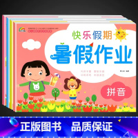 衔接[数语综拼4册] [正版]幼儿园暑假作业幼小衔接大班中班数学语言综合拼音假期作业彩虹早教幼儿潜能开发活动课程衔接班声