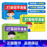 任选三本(拍下联系客服备注) 幼小衔接 [正版]童班小鹿为一年级打基础早准备幼小衔接一日一练拼音描红全一册数学早准备全一