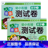 数学1+2 幼小衔接 [正版]入学准备幼小衔接测试卷语言拼音数学12爱德少儿新蒙氏学前测试卷幼小衔接一日一练练习册为一年