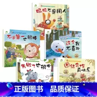 第三辑5册 [正版]我是棒的套装儿童情绪管理与性格培养绘本安全教育绘本逆商培养故事书3-6周岁幼儿园绘本阅读好习惯思维训