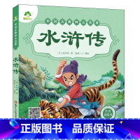 水浒传 [正版]西游记儿童版绘本幼儿注音版西游记绘本小学生全彩一年级课外阅读书二年级下册课外书四大名著注音版小学生儿童版