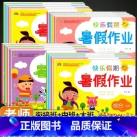中班[数语综3册] [正版]幼儿园暑假作业幼小衔接大班中班数学语言综合拼音假期作业彩虹早教幼儿潜能开发活动课程衔接班声母
