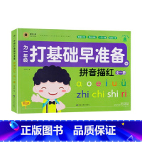 拼音描红 全一册 幼小衔接 [正版]童班小鹿为一年级打基础早准备幼小衔接一日一练拼音描红全一册数学早准备全一册300生字