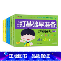 全6册 幼小衔接 [正版]童班小鹿为一年级打基础早准备幼小衔接一日一练拼音描红全一册数学早准备全一册300生字描红上下册