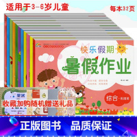 [正版]2022全11册 彩虹早教快乐假期暑假作业 拼音 语言数学综合大中小衔接班 适用于3-6岁儿童学习与发展 幼儿园