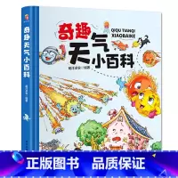 [精装单本]奇趣天气小百科 [正版]奇趣中国动物王国百兽世界天气地理小百科这就是长城故宫历史趣读山海经英语单词3-6-8