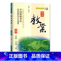 下册八年级-地理人教版 初中通用 [正版]2023鼎尖教案初中地理人教版7七8八年级上下册教参教师备课用书老师辅助教学设