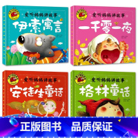 爱听妈妈讲故事全4册 [正版]大图大字我爱读爱听妈妈讲故事安徒生格林童话伊索寓言一千零一夜儿童睡前故事书4册0-3-6岁