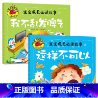 我不乱发脾气+这样不可以[2册] [正版]大图大字我爱读宝宝成长必读故事不要随便亲我危险不要碰这样不可以我不乱发脾气儿童