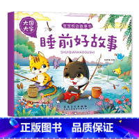 睡前好故事 [正版]大图大字宝宝枕边故事书成长故事 妈妈讲故事 睡前好故事晚安童话儿童绘本彩图注音一年级课外阅读幼儿园早