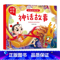 神话故事 [正版]大图大字传统启蒙故事成语神话故事民俗生肖小故事有声儿童绘本彩图注音幼儿园早教亲子共读睡前简单小故事书一