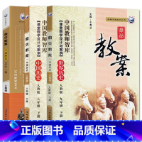 全3册-七八九年级下册-历史人教版 初中通用 [正版]2023鼎尖教案初中历史人教版7七8八9九年级上下册教参教师备课用