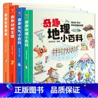 [4本]奇趣百科系列(地理+天气+动物王国+百兽世界) [正版]奇趣中国动物王国百兽世界天气地理小百科这就是长城故宫历史