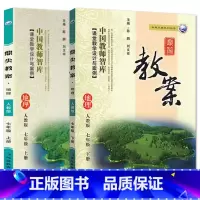 全2册七年级上册+下册-地理人教版 初中通用 [正版]2023鼎尖教案初中地理人教版7七8八年级上下册教参教师备课用书老