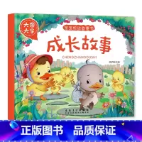 成长故事 [正版]大图大字宝宝枕边故事书成长故事 妈妈讲故事 睡前好故事晚安童话儿童绘本彩图注音一年级课外阅读幼儿园早教
