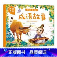 成语故事 [正版]大图大字传统启蒙故事成语神话故事民俗生肖小故事有声儿童绘本彩图注音幼儿园早教亲子共读睡前简单小故事书一