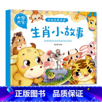 生肖小故事 [正版]大图大字传统启蒙故事成语神话故事民俗生肖小故事有声儿童绘本彩图注音幼儿园早教亲子共读睡前简单小故事书