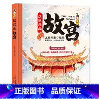 [精装单本]这就是故宫 [正版]奇趣中国动物王国百兽世界天气地理小百科这就是长城故宫历史趣读山海经英语单词3-6-8-1