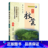 下册七年级-地理人教版 初中通用 [正版]2023鼎尖教案初中地理人教版7七8八年级上下册教参教师备课用书老师辅助教学设