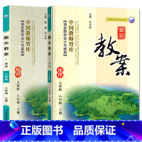 全2册八年级上册+下册-地理人教版 初中通用 [正版]2023鼎尖教案初中地理人教版7七8八年级上下册教参教师备课用书老