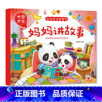 妈妈讲故事 [正版]大图大字宝宝枕边故事书成长故事 妈妈讲故事 睡前好故事晚安童话儿童绘本彩图注音一年级课外阅读幼儿园早