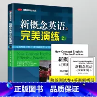 新概念英语之完美演练 2上(1-48课) 初中通用 [正版]新概念英语之完美演练一1上1下二2上2下常春藤英语书新概念英
