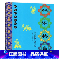 治家格言 小学通用 [正版]儿童国学经典诵读本大字注音版大字拼音版三字经弟子规千字文大学论语孝经笠翁对韵治家格言增广贤文