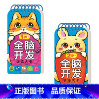 全脑开发训练大卡1-2岁+ [正版]全脑开发训练大卡 0-1-2-3-4-5-6岁+ 认知启蒙早教亲子数学思维互动知识问