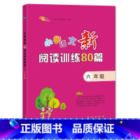 语文阅读训练80篇--6年级 小学通用 [正版]小中学生获奖满分作文1000篇作文大百科二三四五六七八九年级作文大全写作