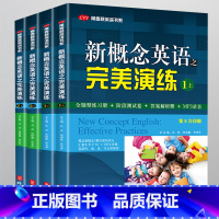 新概念英语之完美演练 1上1下2上2下 初中通用 [正版]新概念英语之完美演练一1上1下二2上2下常春藤英语书新概念英语