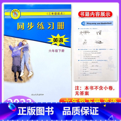 英语 六年级下 [正版]2023冀教版英语同步练习册小学六年级下册跟课练习 6年级下册数学河北教育出版社 跟课同步练习册