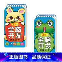 全脑开发训练大卡2-3岁+ [正版]全脑开发训练大卡 0-1-2-3-4-5-6岁+ 认知启蒙早教亲子数学思维互动知识问