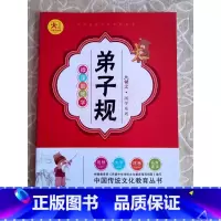 弟子规 小学通用 [正版]小学生国学启蒙儿童学生课外读物大语文中国传统文化国学系列 古诗75首三字经弟子规千字文唐诗宋词