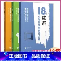 小学数学图形综合题 小学升初中 [正版]18招破解小学数学应用+计算+图形综合题六升七年级数学图形题专项训练招招有用题题