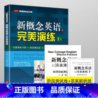 新概念英语之完美演练 1下(73-144课) 初中通用 [正版]新概念英语之完美演练一1上1下二2上2下常春藤英语书新概