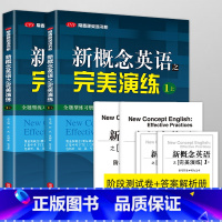 新概念英语之完美演练 1上+1下(1-144课) 初中通用 [正版]新概念英语之完美演练一1上1下二2上2下常春藤英语书