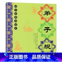 弟子规 小学通用 [正版]儿童国学经典诵读本大字注音版大字拼音版三字经弟子规千字文大学论语孝经笠翁对韵治家格言增广贤文中
