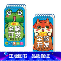 全脑开发训练大卡3-4岁+ [正版]全脑开发训练大卡 0-1-2-3-4-5-6岁+ 认知启蒙早教亲子数学思维互动知识问