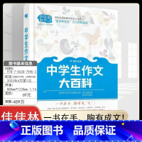 中学生作文大百科 初中通用 [正版]小中学生获奖满分作文1000篇作文大百科二三四五六七八九年级作文大全写作方法好词好句