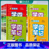 人教语文+人教数学+人教英语 四年级上 [正版]2023实验班学霸笔记1一2二3三4四5五6六年级上下册语文数学英语人教