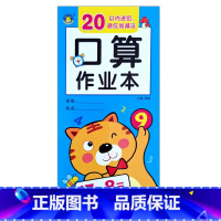 作业本20以内进位、退位加减法 [正版]口算题卡刷题作业本幼小衔接入学准备10/20/50/100以内全横式巧算速算竖式