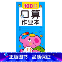 作业本100以内竖式 [正版]口算题卡刷题作业本幼小衔接入学准备10/20/50/100以内全横式巧算速算竖式混合运算不