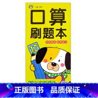 刷题本20以内加减法上 [正版]口算题卡刷题作业本幼小衔接入学准备10/20/50/100以内全横式巧算速算竖式混合运算