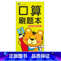 刷题本加减混合运算 [正版]口算题卡刷题作业本幼小衔接入学准备10/20/50/100以内全横式巧算速算竖式混合运算不进