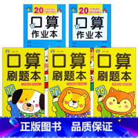 口算+刷题20以内(共5本) [正版]口算题卡刷题作业本幼小衔接入学准备10/20/50/100以内全横式巧算速算竖式混