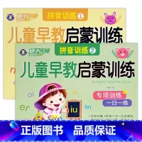 拼音训练1+2(共2本) [正版]幼小衔接儿童早教启蒙训练语言拼音数学10/20/50以内加减法专项训练一日一练入学准备