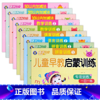 全9本 [正版]幼小衔接儿童早教启蒙训练语言拼音数学10/20/50以内加减法专项训练一日一练入学准备学前班幼儿园