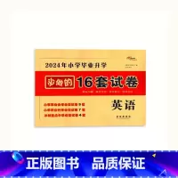 必做16套-英语 小学升初中 [正版]2024版小学毕业升学考前突破语文数学英语小升初系统总复习68所名校小升初复习资料